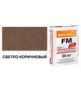 Затирка для швов quick-mix FM.P светло-коричневая, 30 кг