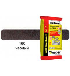 Цветной кладочный раствор weber.vetonit МЛ 5 черный №160, 25 кг