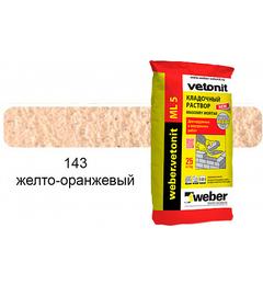 Цветной кладочный раствор weber.vetonit МЛ 5 желто-оранжевый №143, 25 кг